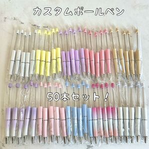 カスタムボールペン ビーズボールペン ピンク 白 グラデーション 黄色 カラフル ハンドメイド パステル 黒