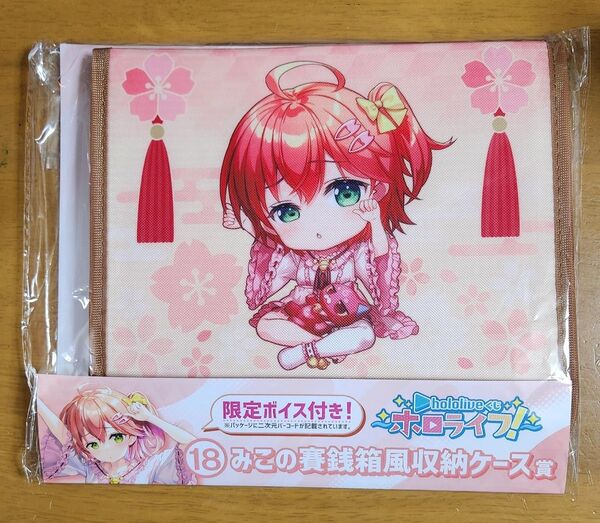 みこの賽銭箱風収納ケース ホロライブ さくらみこ 一番くじ ※限定ボイス無し