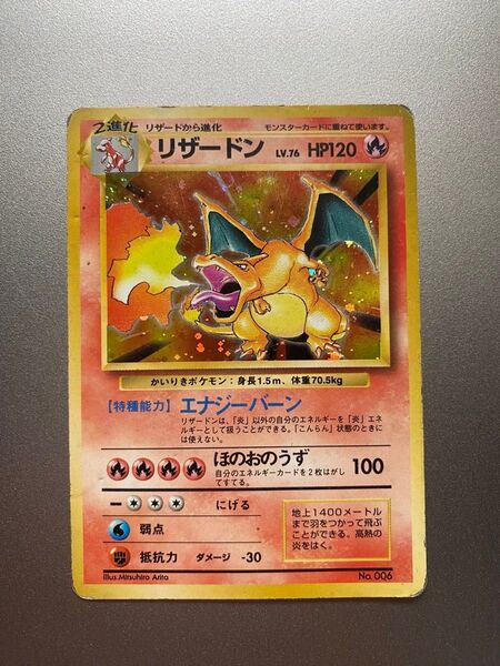 【旧裏】ポケモンカード かいりきリザードン 【傷とへこみ有り】