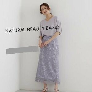 【美品】NATURAL BEAUTY BASIC ラッセルレーススカート