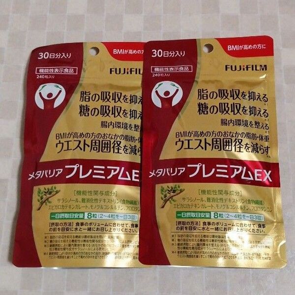 メタバリアプレミアムEX 30日分 2袋 メタバリア プレミアムEX FUJIFILM 富士フィルム 富士フイルム