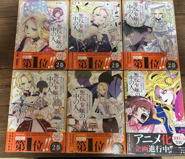 悪役令嬢の中の人 全巻シュリンク未開封