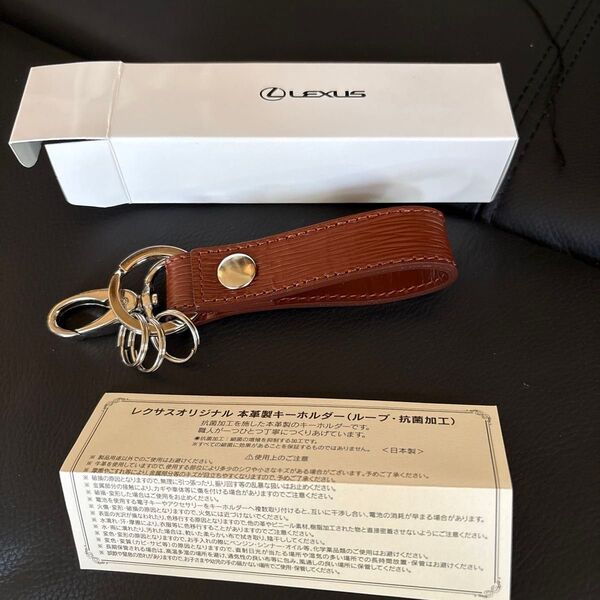 レクサスオリジナル 本革製キーホルダー ブラウン 未使用 希少 LEXUS 非売品 ノベルティ キーリング