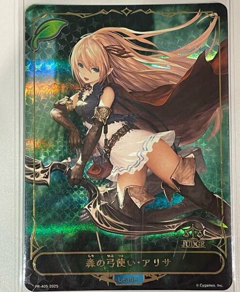 シャドウバースエボルヴ 森の弓使い・アリサ ジャッジプロモ