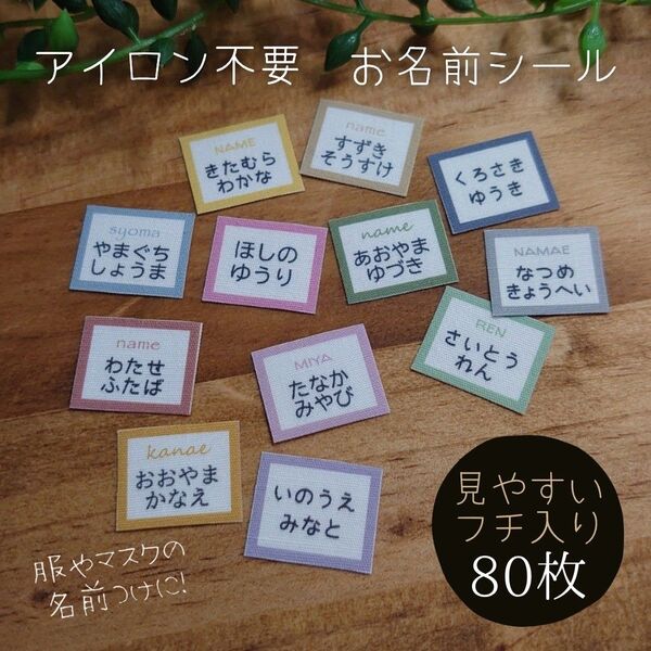 アイロン不要 お名前シール くすみカラー