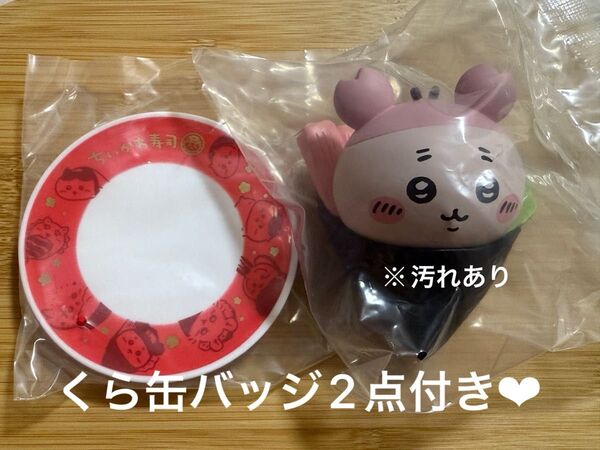 ちいかわ ハチワレ 古本屋 カニちゃん 寿司 フィギュア くら寿司 ビッくらポン 缶バッジ