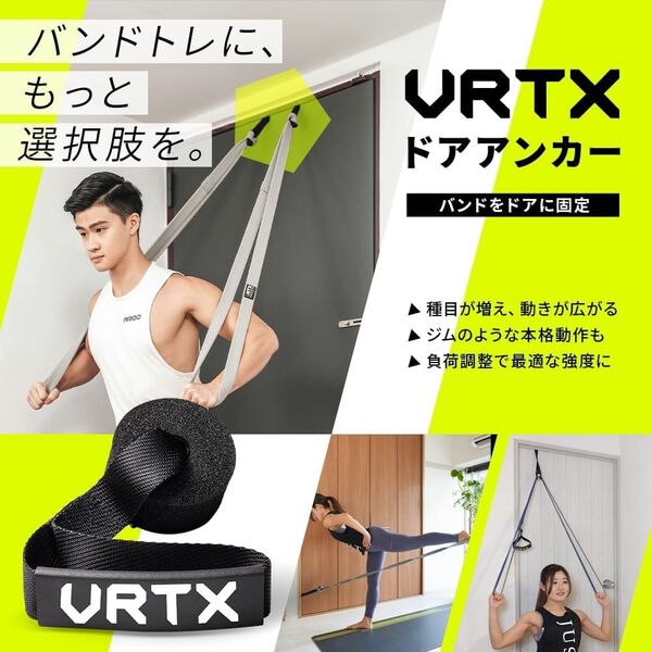 【未使用】VRTX トアアンカー 筋トレ 自宅 トレーニングチューブ