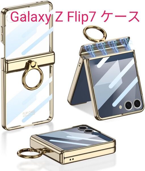 【未使用】Galaxy Z Flip7 ケース クリア サブ画面保護フィルム付き Samsung ギャラクシーZ ゴールド