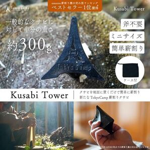 【未使用】Tokyo Camp クサビタワー クサビ 楔 薪割り台 薪割り 薪割り機 薪割り器 薪割りクサビ 薪 (薪割り機)