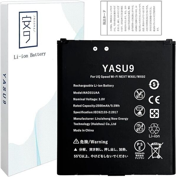 【未使用】YASU9 for UQ Speed Wi-Fi NEXT WX01/WX02 バッテリー互換 容量2500mAh