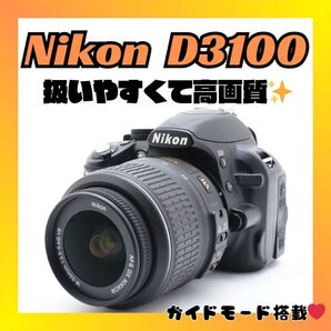 定番デジタル一眼レフ Nikon D3100 フルHD撮影可能