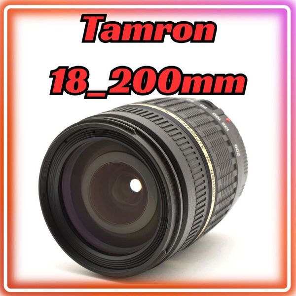 Canon用 Tamron 18_200mm 広角から望遠まで
