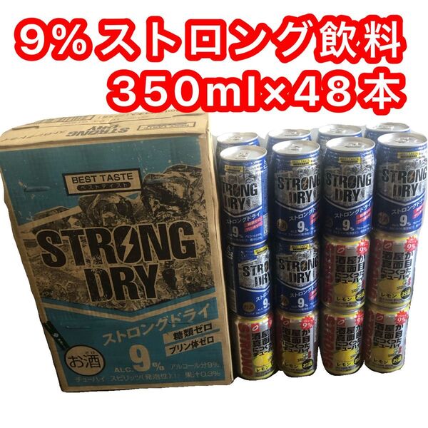 【訳あり】ストロングドライ9% 350ml×36本 酒屋が真面目に作ったチューハイ9% 350ml×12本