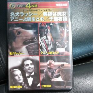 未開封!名作映画DVD4枚組 名犬ラッシー/奥様は魔女/アニーよ銃をとれ/子鹿物語ハリウッド映画洋画字幕付き