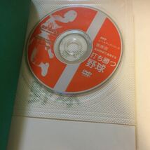 ☆本野球「西尾流高校野球で通用する打ち勝つ野球」DVD付　試合練習指導バッティング打撃部活_画像2