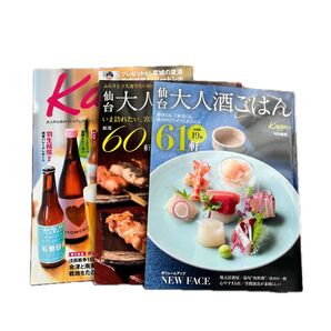 宮城県飲食店情報誌 仙台闊歩 大人酒ごはん 仙台 雑誌 仙台旅行