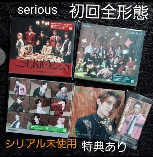 SnowMan シングル SERIOUS 全形態セット 3形態