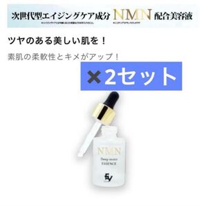 新品未使用品 お得 ハリ 弾力 ビタミンB3 NMN配合モイスト美容液 30mL ハートランド2セット コスメ