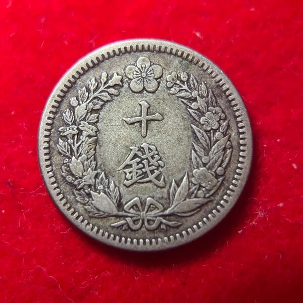 朝鮮 小型10銭銀貨 隆熙四年 古銭 アジア 外国コイン 在外貨幣 韓国 銀幣 隆熙4年
