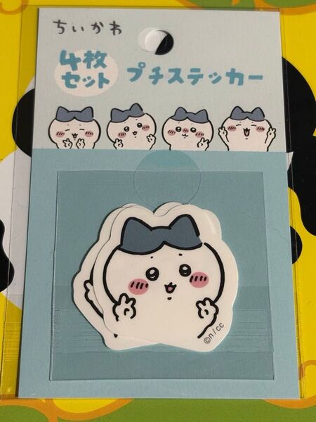 【未開封】ちいかわ プチステッカー ハチワレ 4枚セット オマケ付き