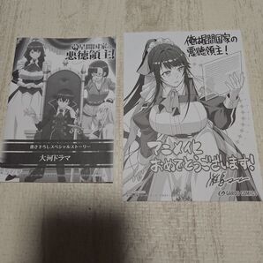 俺は星間国家の悪徳領主! イラストペーパー