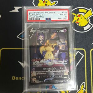 ミミッキュv csr psa10