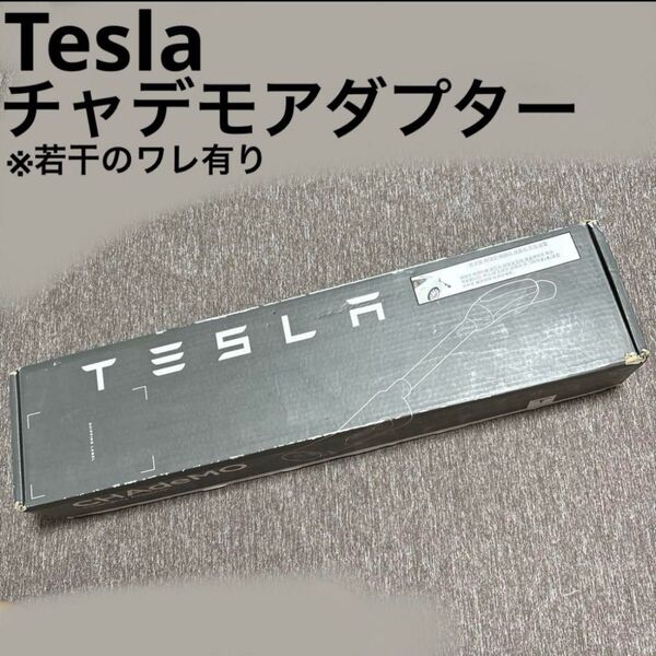 テスラ チャデモアダプター 韓国製 純正 Tesla CHAdeMO 充電器