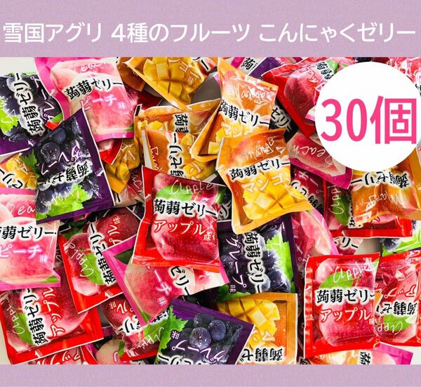 雪国アグリ 4種のフルーツ こんにゃくゼリー 30個 お菓子 コストコ 詰め合わせ