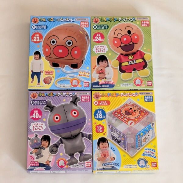 【新品】ふんわりエアーアンパンマン 4点セット コンプリートセット アンパンマンごう アンパンマン だだんだん ビッグサイコロ