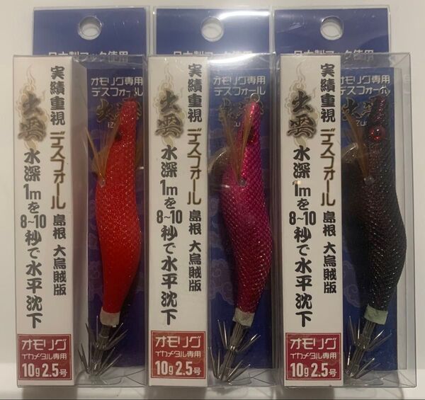 新品未開封★デスフォール出雲★釣れ筋カラー★イカメタル、オモリグ★