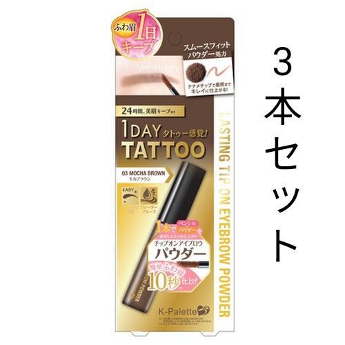 ※限定特価※★大セール★K-Palette ラスティングチップオンアイブロウパウダー03