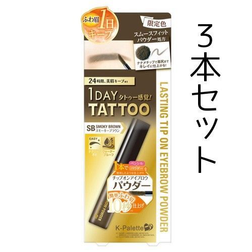 ※限定特価※★大セール★K-Palette ラスティングチップオンアイブロウパウダーSB