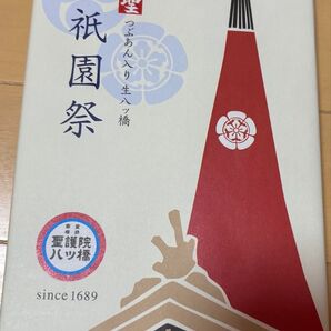 祇園祭 生八つ橋 ニッキ 抹茶 10個入り