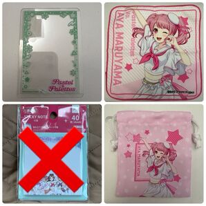 バンドリ ダイソー DAISO 付箋 硬質ケース ミニタオル 巾着 丸山彩