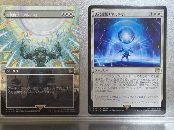 MTG FF 古代魔法「アルテマ」ボーダレス1枚 通常1枚