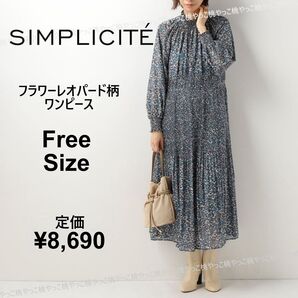 シンプリシテェ フラワーレオパード柄ワンピース シフォン 総柄 ボリューム袖 洗える ギャザーネック 長袖