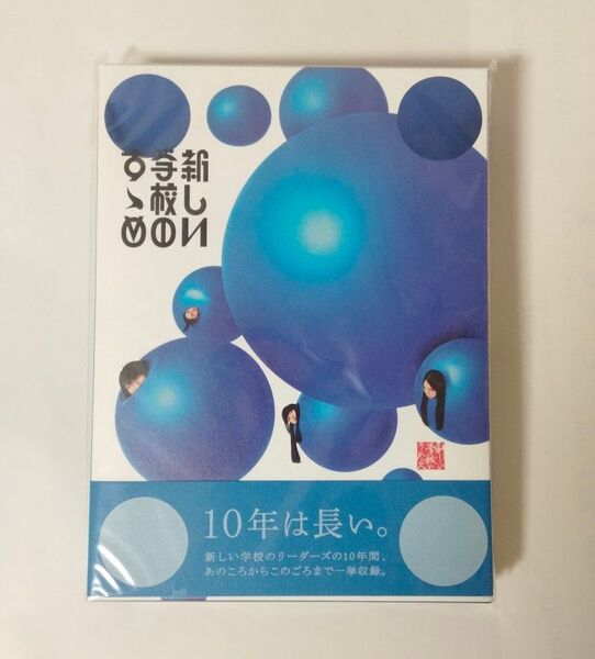 新しい学校のリーダーズ 新しい学校のすゝめ(初回限定盤)2CDのみ