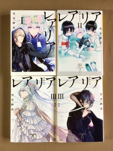  snow ...*re Aria * series all 3 volume 4 pcs. set * illustration snow wide ...* Shincho Bunko nex