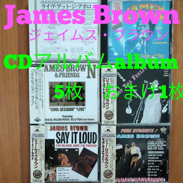James Brown ジェイムス・ブラウン CD albumアルバム5枚+アルバム1枚 まとめ売り。