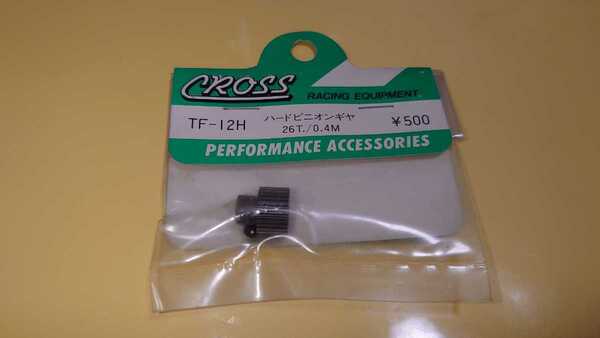 CROSSクロス TF-12Hハードピニオンギア 26T./0.4M タミヤ 京商 KYOSHO