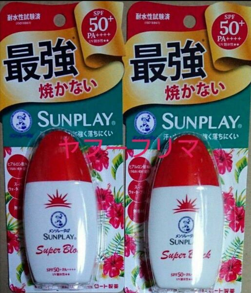 未開封 メンソレータム 日焼け止め