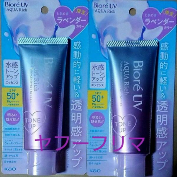 未開封 ビオレUV 日焼け止め