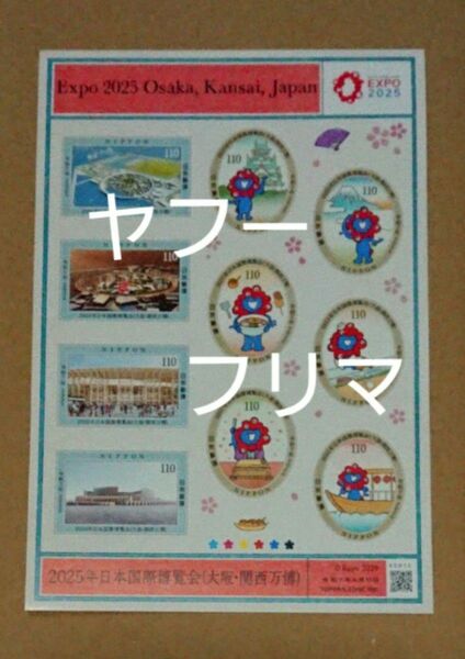 未使用 大阪万博 シール切手