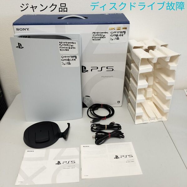 24時間以内発送 動作保証対象外ジャンク品 PS5 プレイステーション5ディスクエディション CFI-1000A01