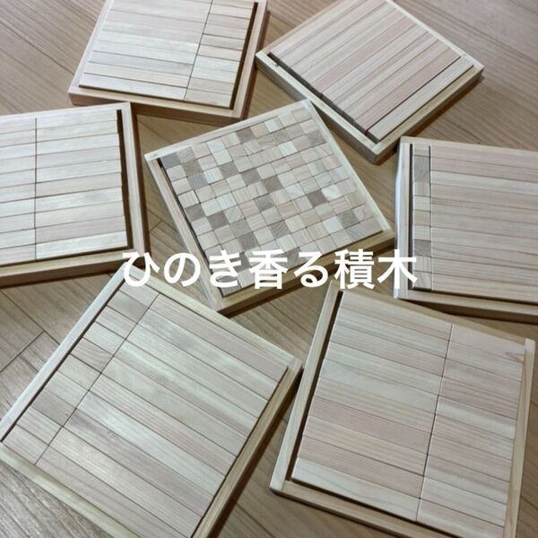 ALLひのき/オリジナル商品 ブロック 知育 ハンドメイド 箱付 ひのき香る積木 木製 知育玩具 積み木 ブロック