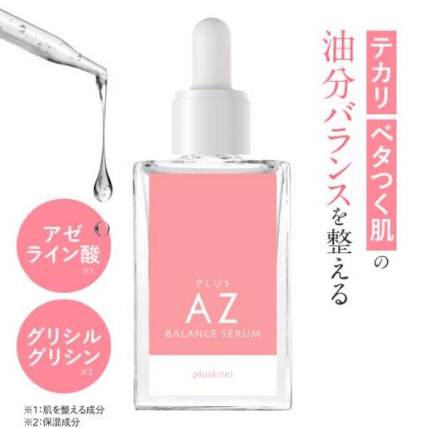 プラスキレイ アゼライン酸 グリシルグリシン 美容液 プラスキレイ プラスAZバランスセラム AZセラム 30mL