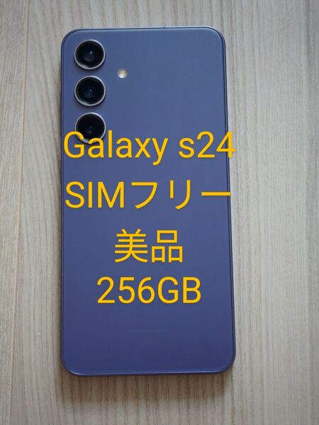 galaxy s24 256GB 美品 SIMフリー 海外版
