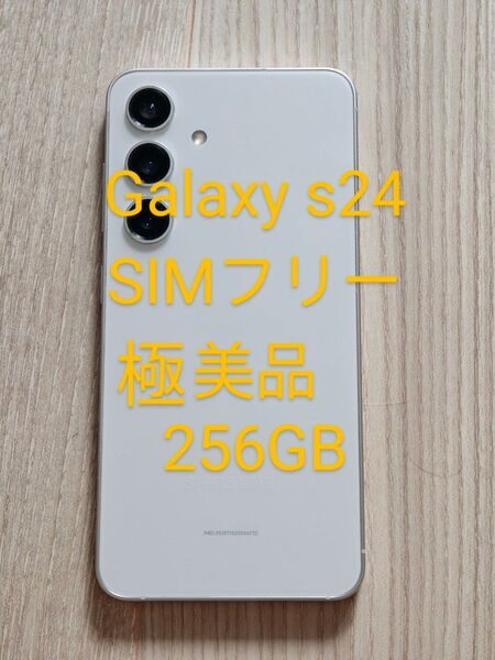 galaxy s24 256GB 美品 SIMフリー 海外版