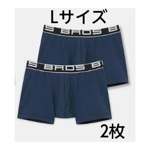 ブロスバイワコールメン ボクサーパンツ2枚(Lサイズ)前とじ ネイビー 取り置き可能