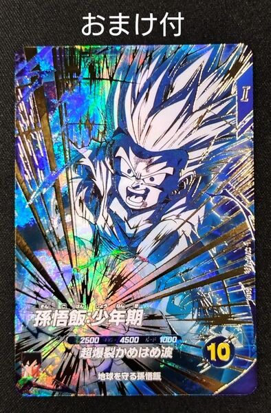 ドラゴンボールスーパーダイバーズ 5弾 GDR SDV5-008 孫悟飯:少年期 おまけ付